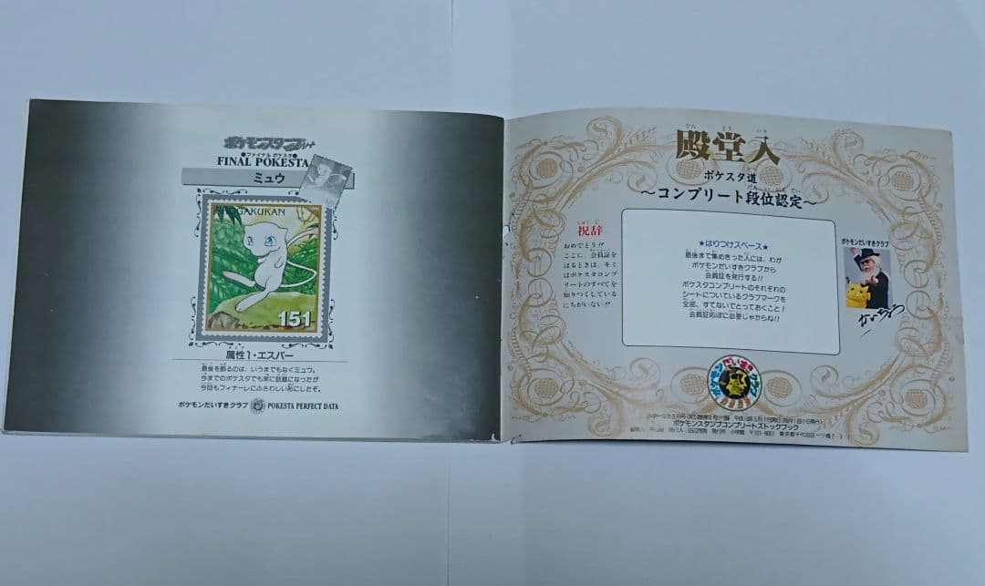 ポケモンスタンプ　コンプリート　ストックブック