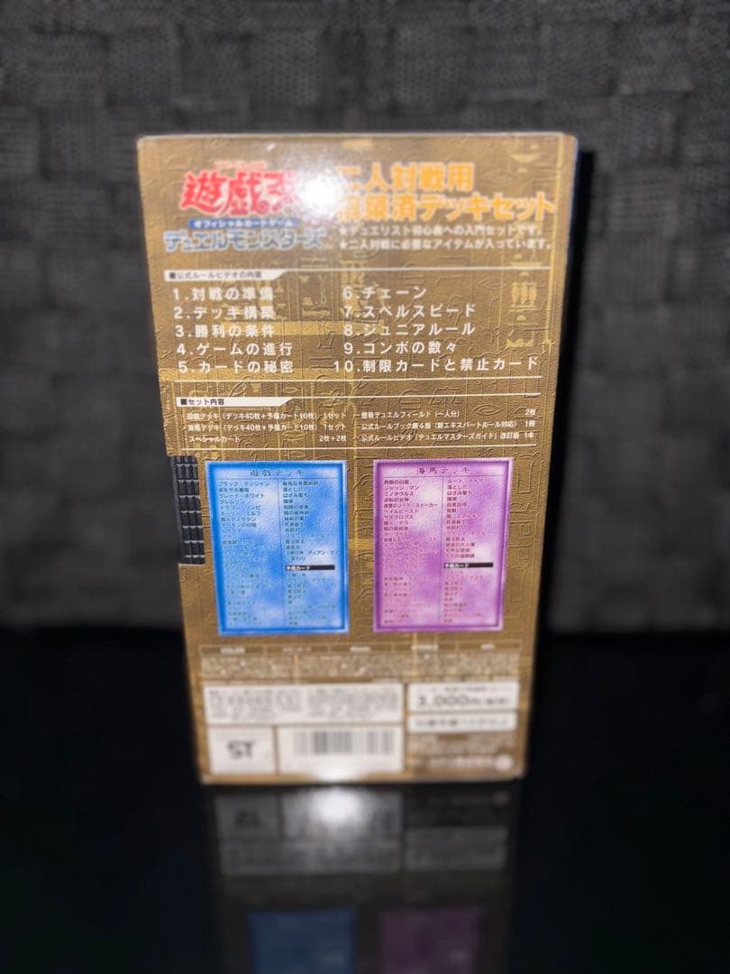 遊戯王 ストラクチャーデッキ 遊戯編 EXR セット