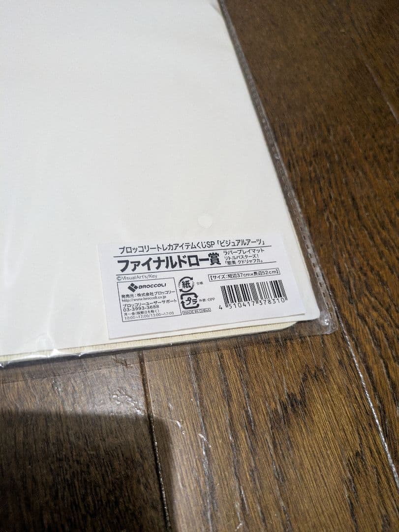 [新品未開封品] 能美クドリャフカ　カード　プレイマット　ラバーマット