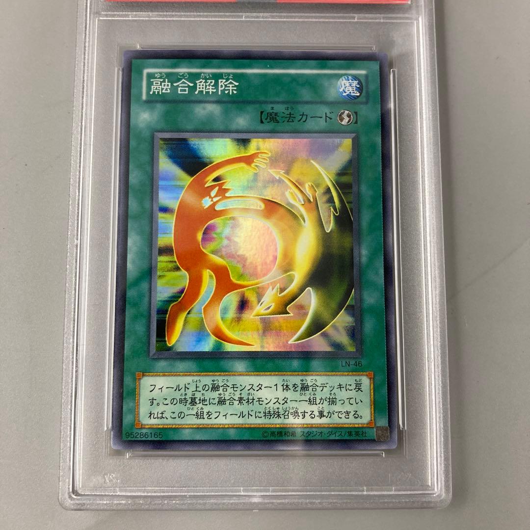 ★PSA10 遊戯王 融合解除