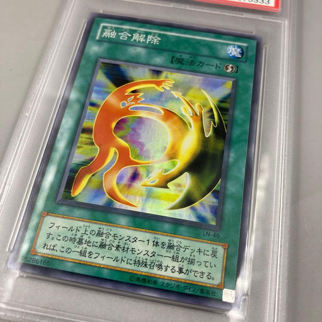 ★PSA10 遊戯王 融合解除