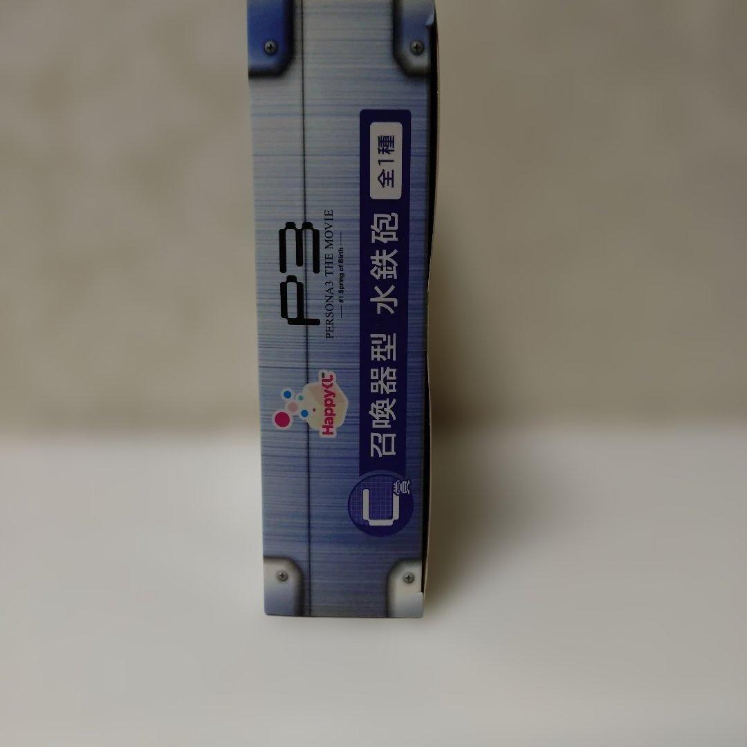 ペルソナ3　ザ・ムービー　召喚器型　水鉄砲　C賞