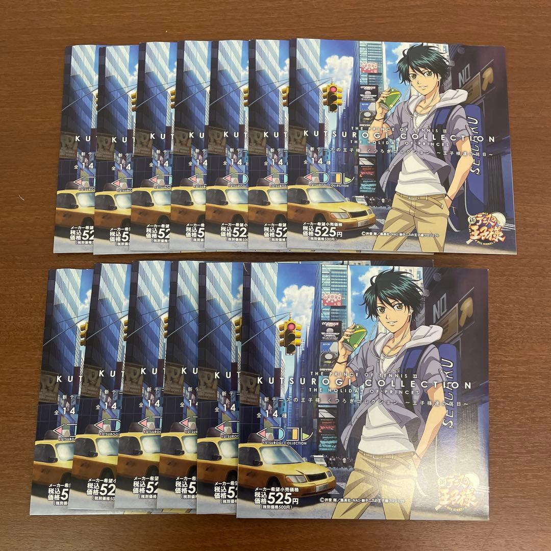 ❶テニスの王子様 くつろぎコレクション 王子様達の休日 13種セミコンプ