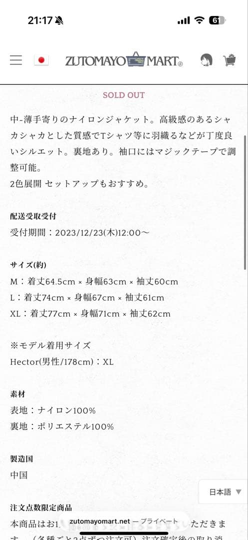 ずっと真夜中でいいのに　ナイロンジャケット　Mサイズ