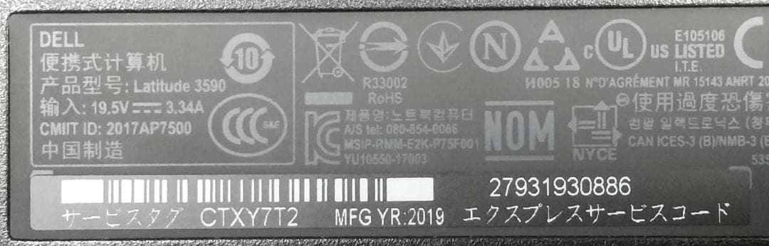 【8世代 i7】Dell Latitude3590 16GB 512GB+1TB