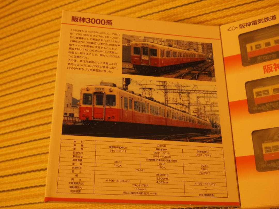 [希少] 鉄道コレクション 阪神3000系 3両セット