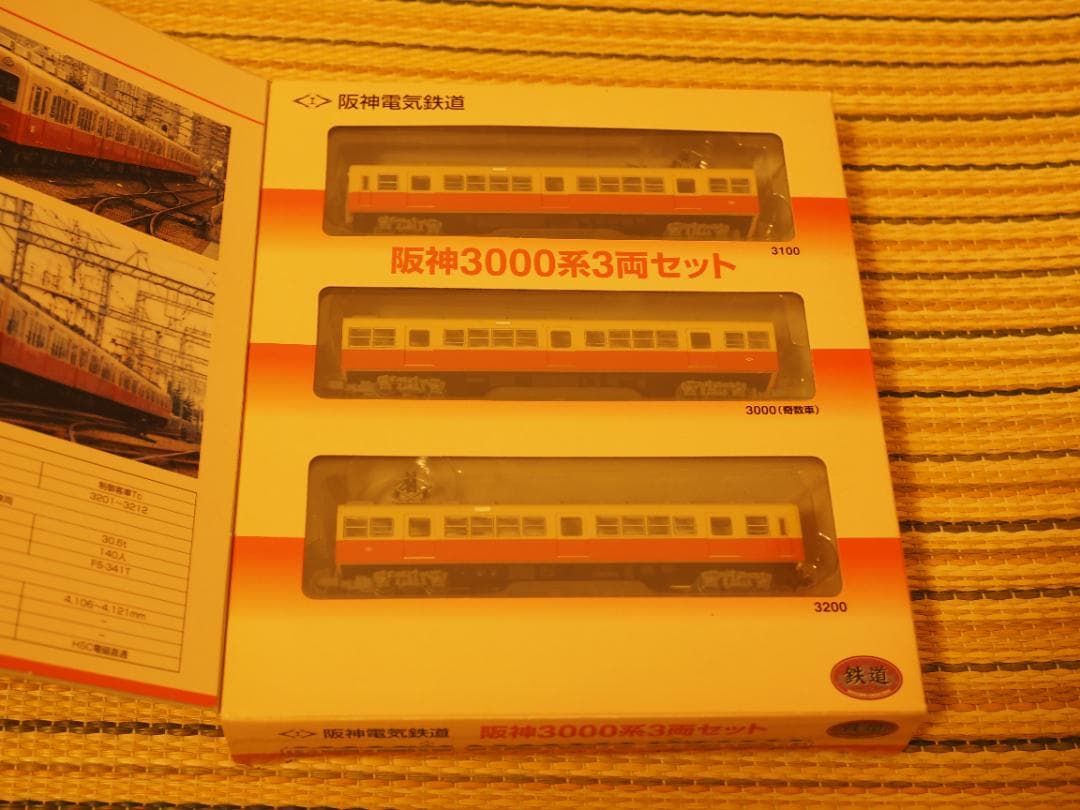[希少] 鉄道コレクション 阪神3000系 3両セット