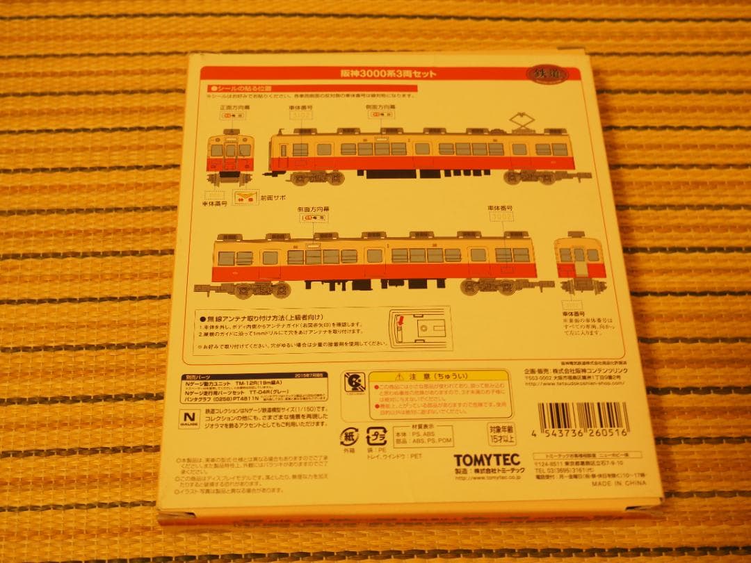 [希少] 鉄道コレクション 阪神3000系 3両セット