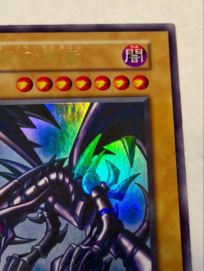 美品　レッドアイズブラックドラゴン　真紅眼の黒竜　初期　ウルトラ　遊戯王