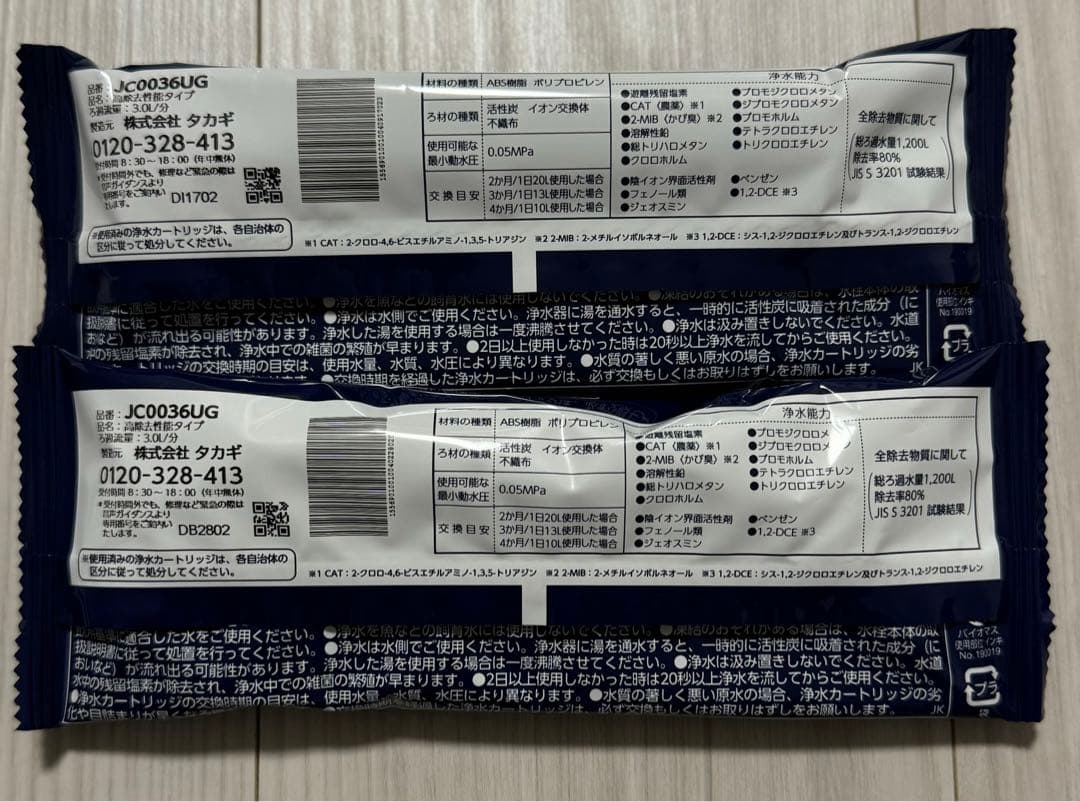 タカギ 浄水器交換カートリッジ JC0036UG 2本セット