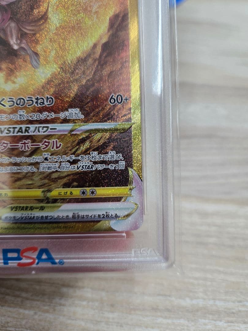 【PSA10】オリジンパルキアVSTAR UR 鑑定品
