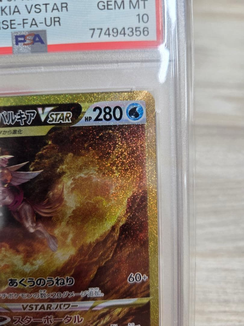【PSA10】オリジンパルキアVSTAR UR 鑑定品