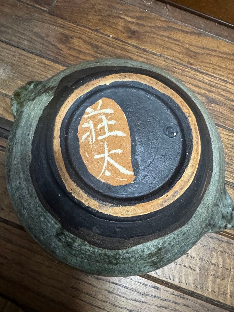 写真のもの全て！！巨匠荘太作品　鍋皿　最高級品　上品セレブ激安最終赤字大処分