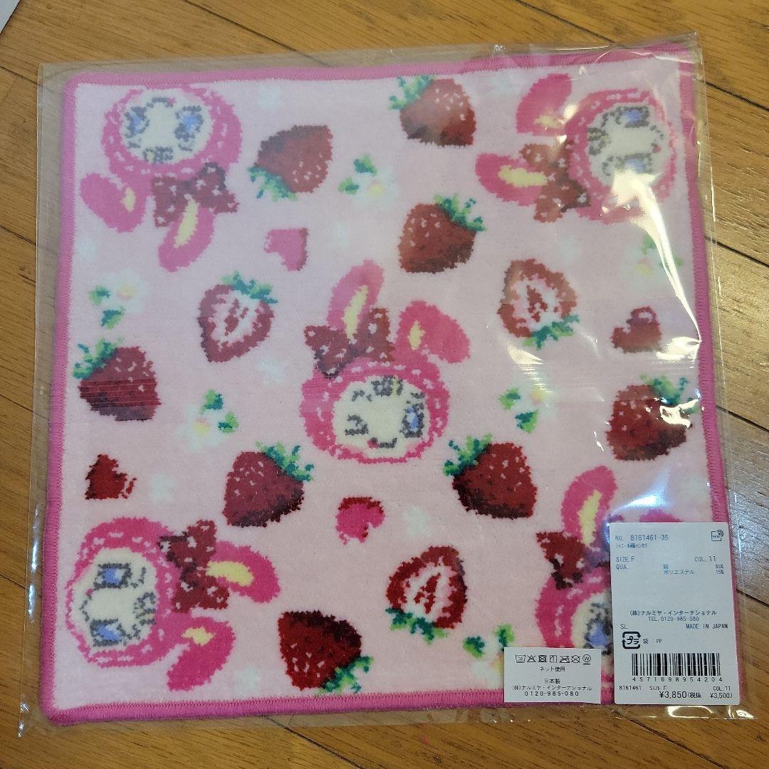 ナルミヤ　シェニール織タオル　ベリエちゃん　新品　いちご