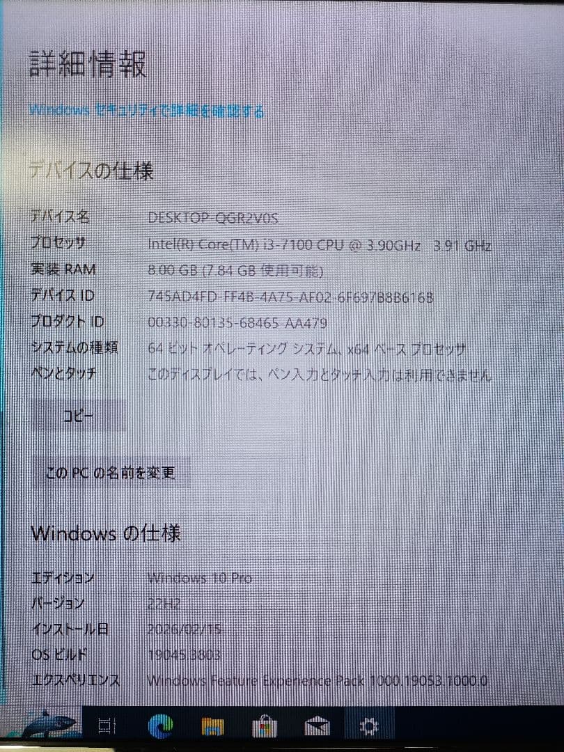 富士通 ESPRIMO D587/RX Windows10 Pro Office