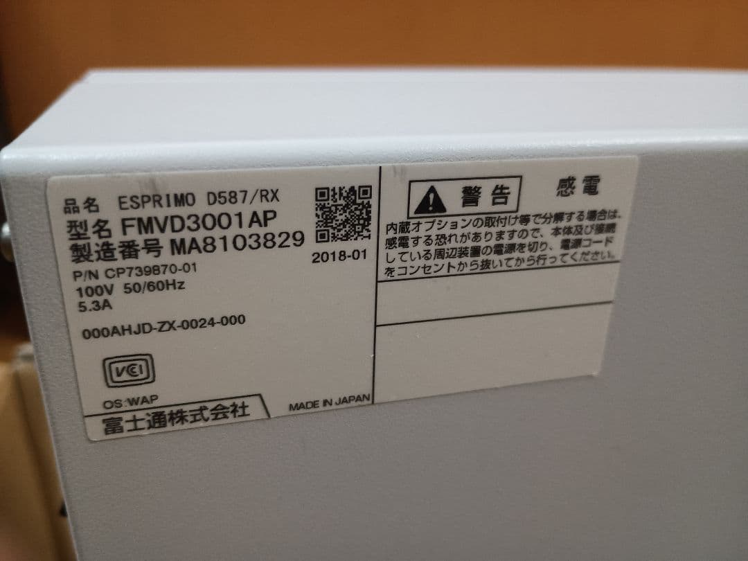 富士通 ESPRIMO D587/RX Windows10 Pro Office