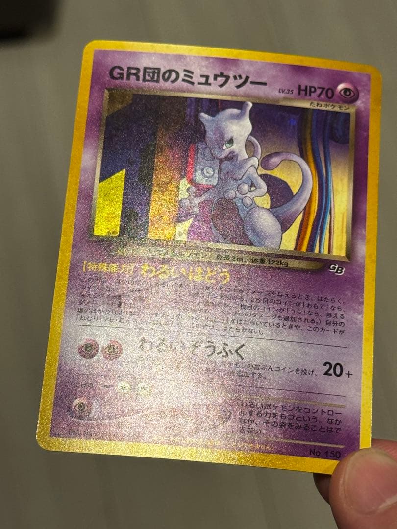 【美品】旧裏 GR団のミュウツー_「ポケモンカードGB2 GR団参上！」