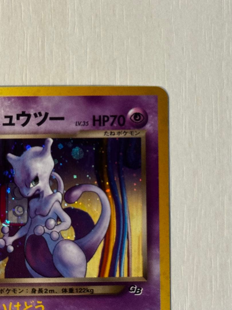 【美品】旧裏 GR団のミュウツー_「ポケモンカードGB2 GR団参上！」