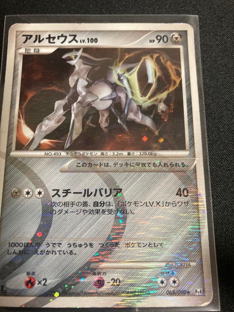 【希少】ポケモンカード　アルセウスLV.100 6枚セット　1EDITION