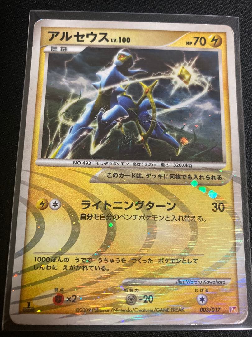 【希少】ポケモンカード　アルセウスLV.100 6枚セット　1EDITION