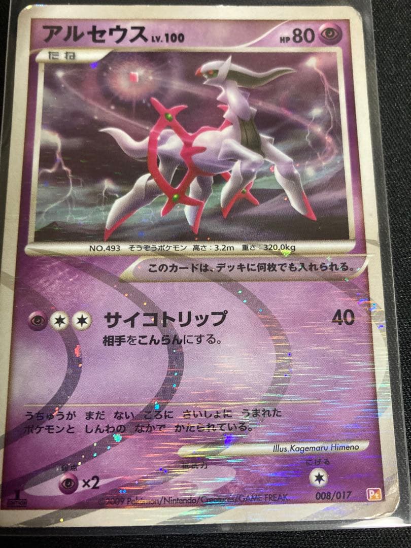 【希少】ポケモンカード　アルセウスLV.100 6枚セット　1EDITION
