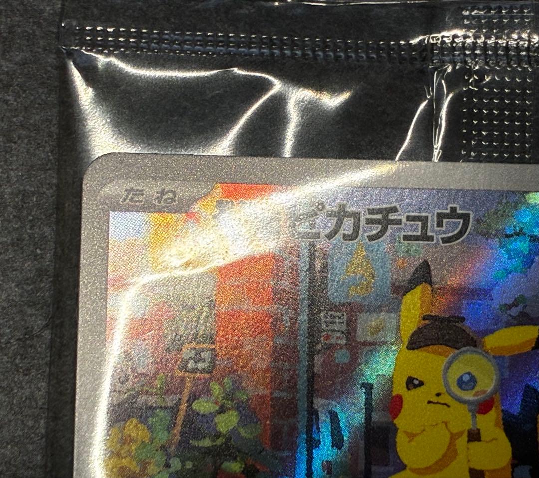 名探偵ピカチュウ プロモカード 098/SV-P 未開封 2枚セット