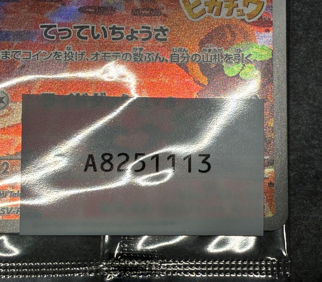 名探偵ピカチュウ プロモカード 098/SV-P 未開封 2枚セット