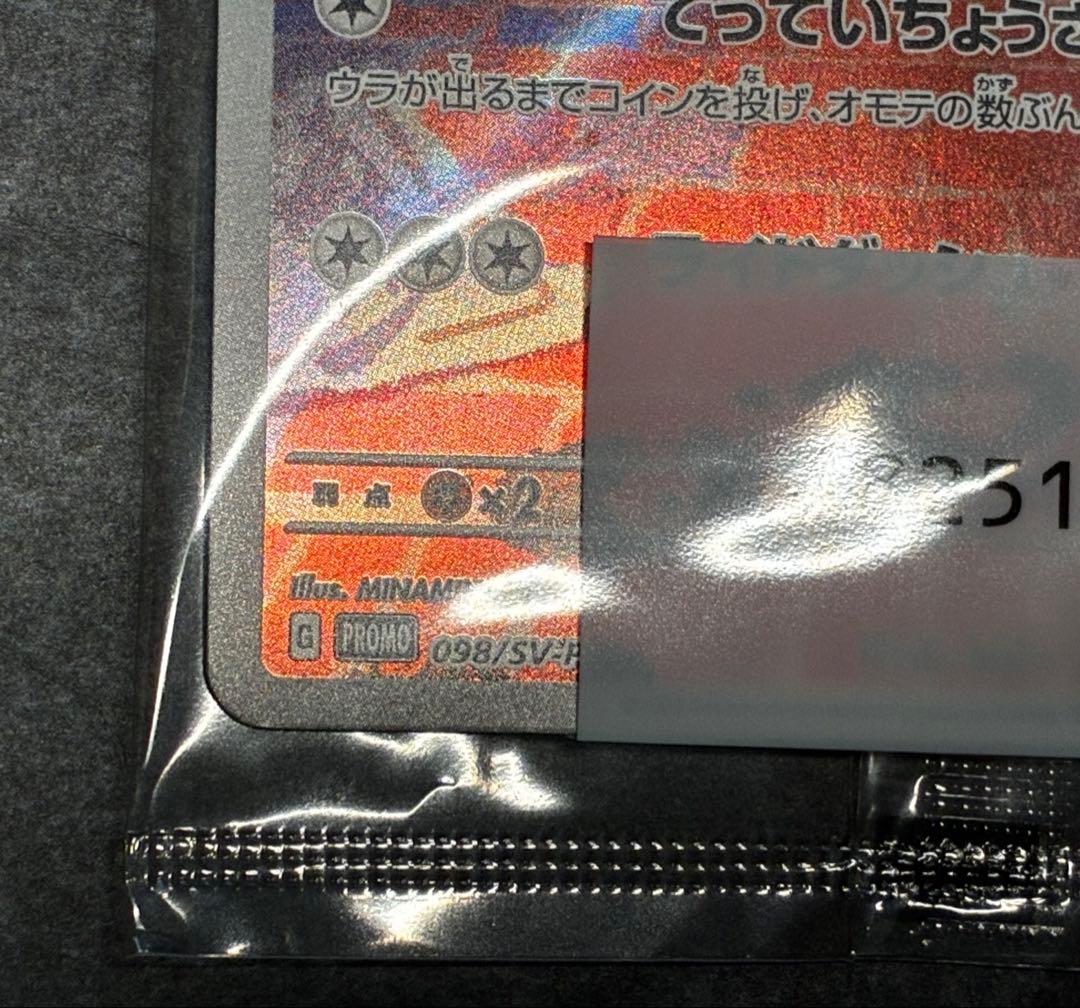 名探偵ピカチュウ プロモカード 098/SV-P 未開封 2枚セット