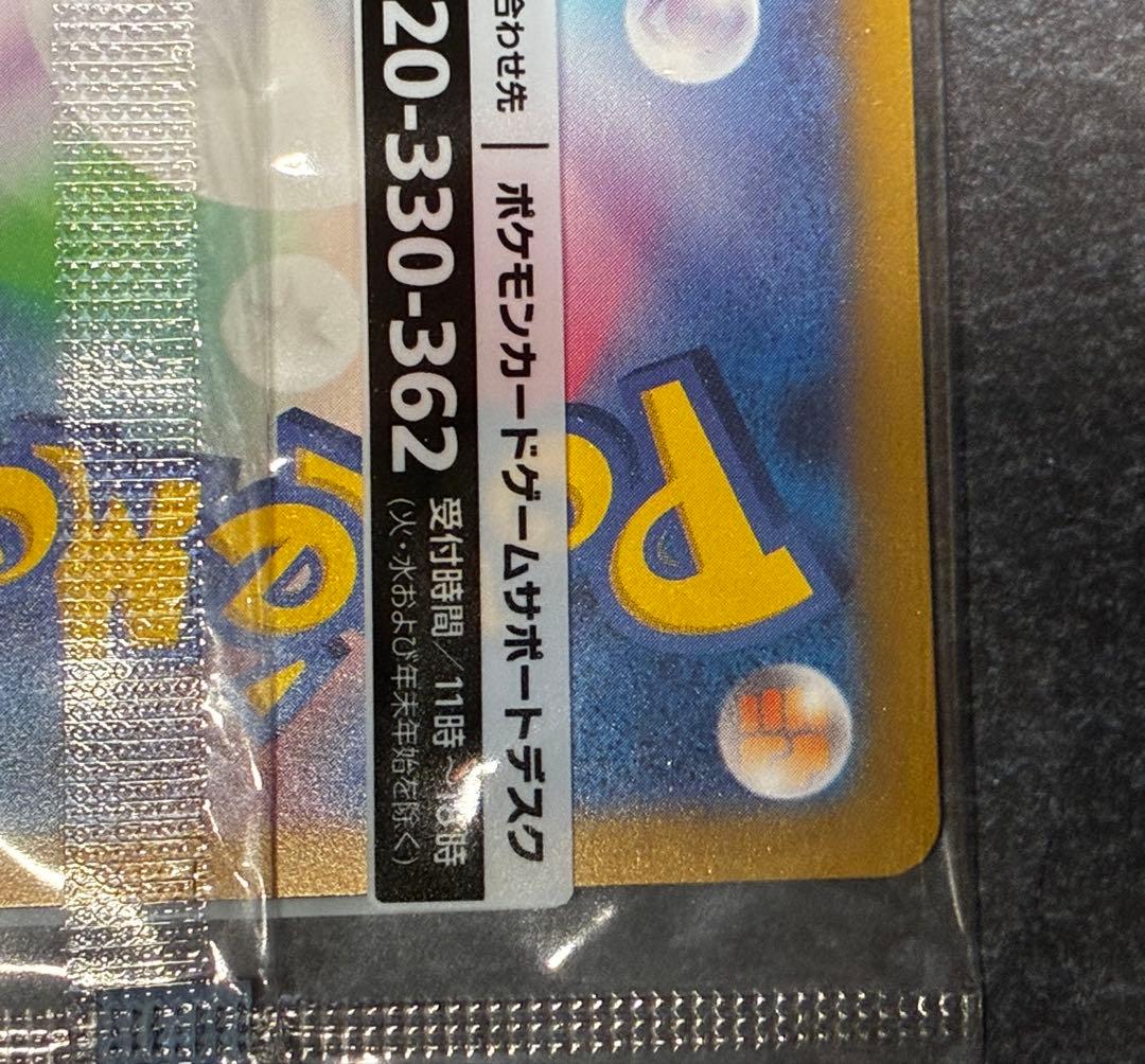 名探偵ピカチュウ プロモカード 098/SV-P 未開封 2枚セット