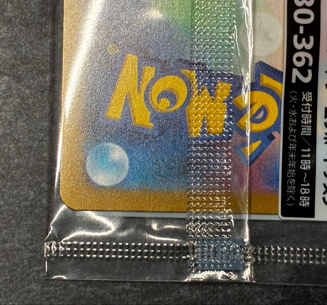 名探偵ピカチュウ プロモカード 098/SV-P 未開封 2枚セット