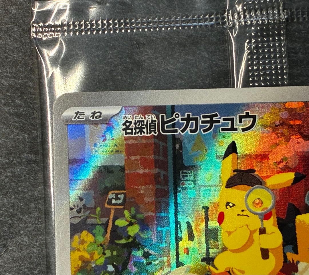 名探偵ピカチュウ プロモカード 098/SV-P 未開封 2枚セット