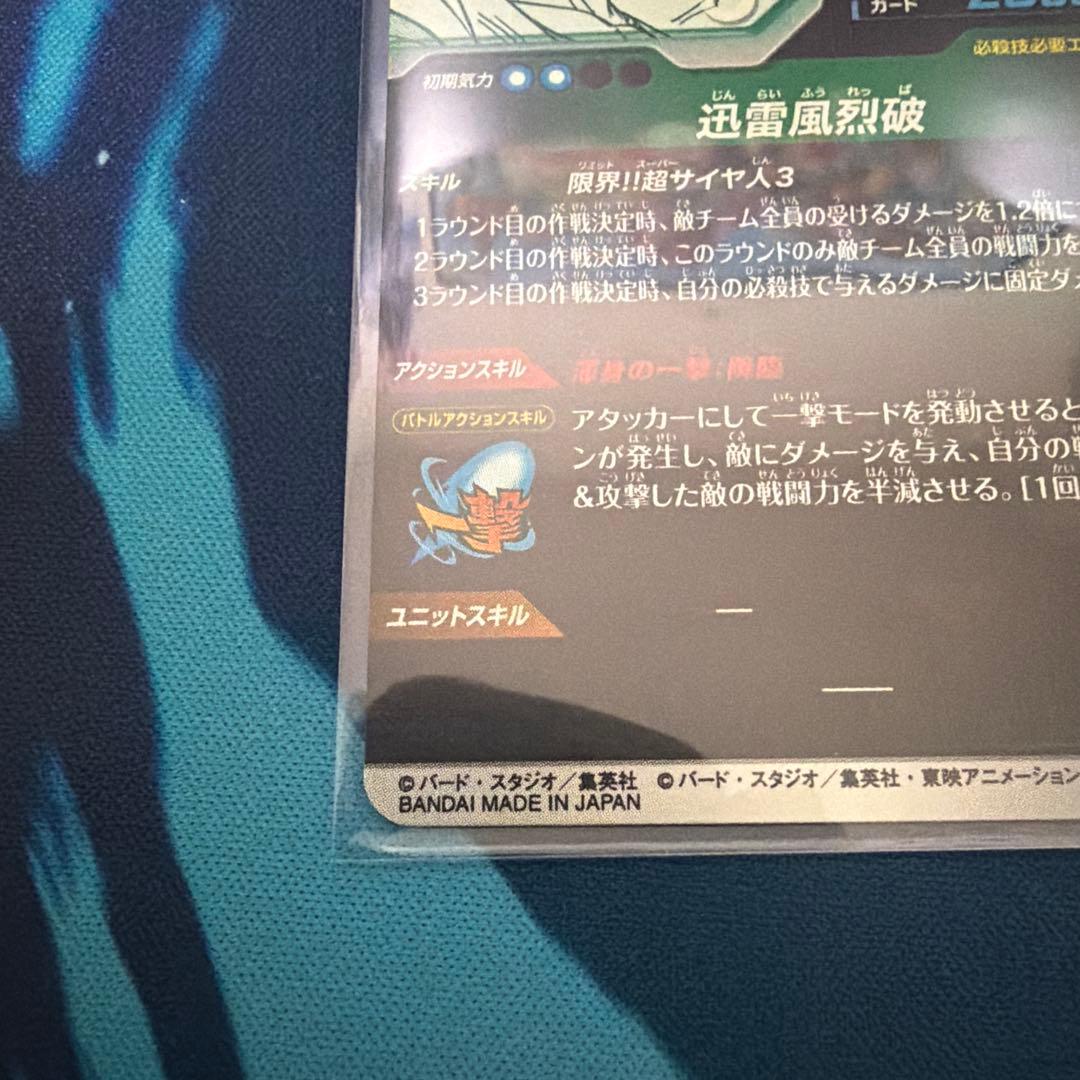 孫悟空　超サイヤ人3 GDR APT-006 スーパーダイバーズ