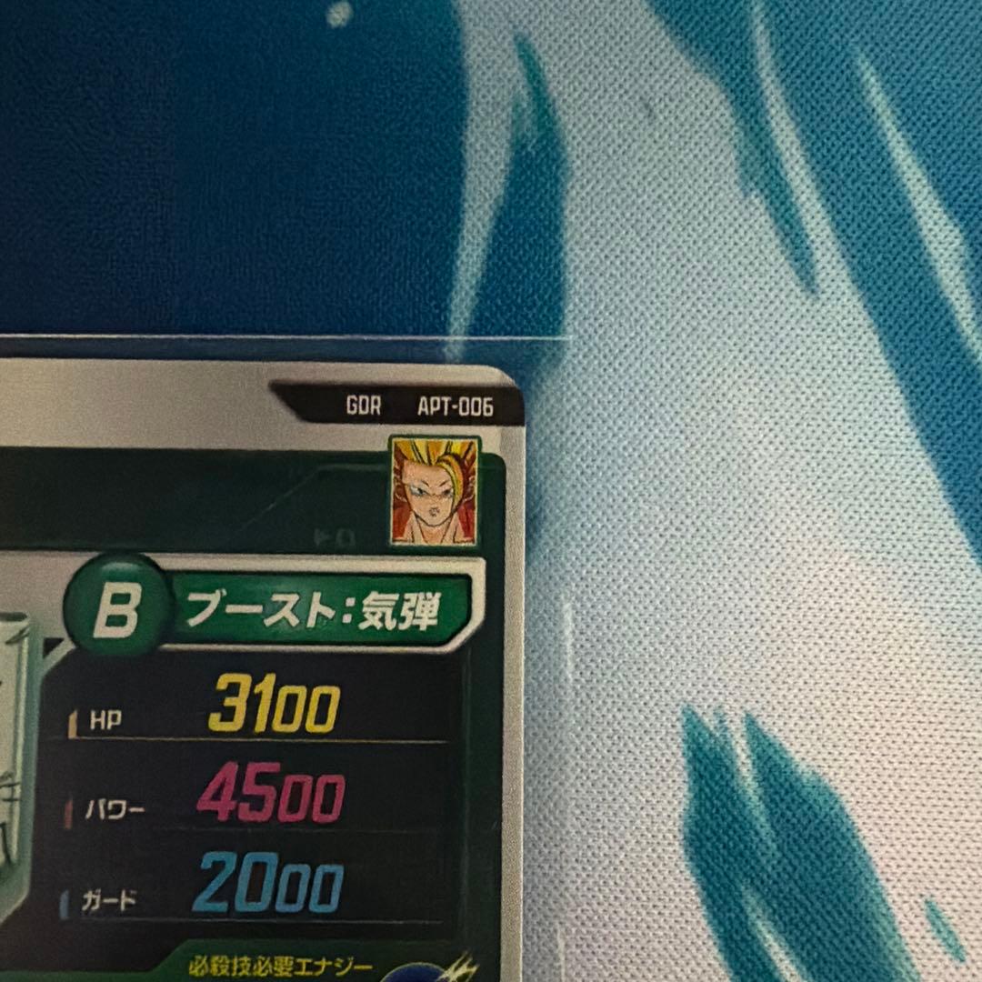 孫悟空　超サイヤ人3 GDR APT-006 スーパーダイバーズ