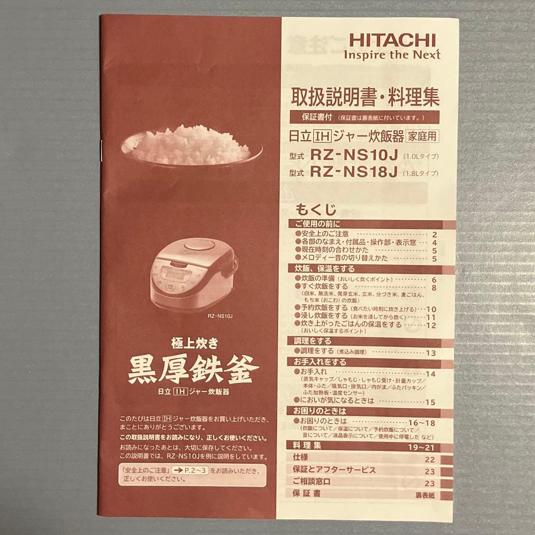 ★HITACHI 極上炊き 黒厚鉄釜 ジャー炊飯器