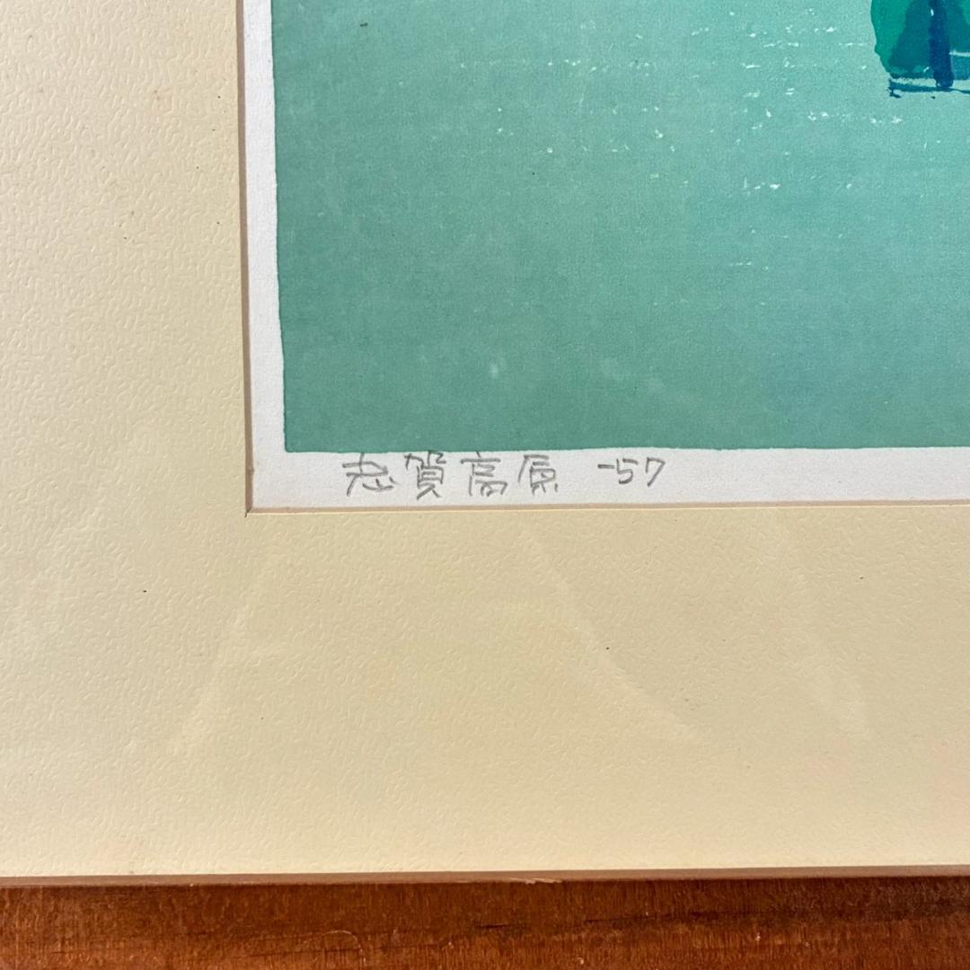 畦地梅太郎「志賀高原」木版画 直筆サイン入 1957年作 山男 山の版画家 長野