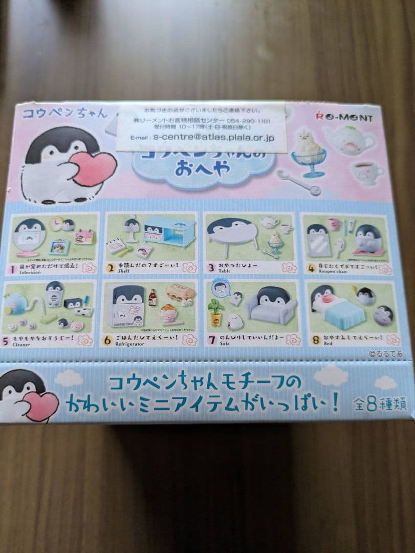 コウペンちゃんのおへや未開封 リーメント