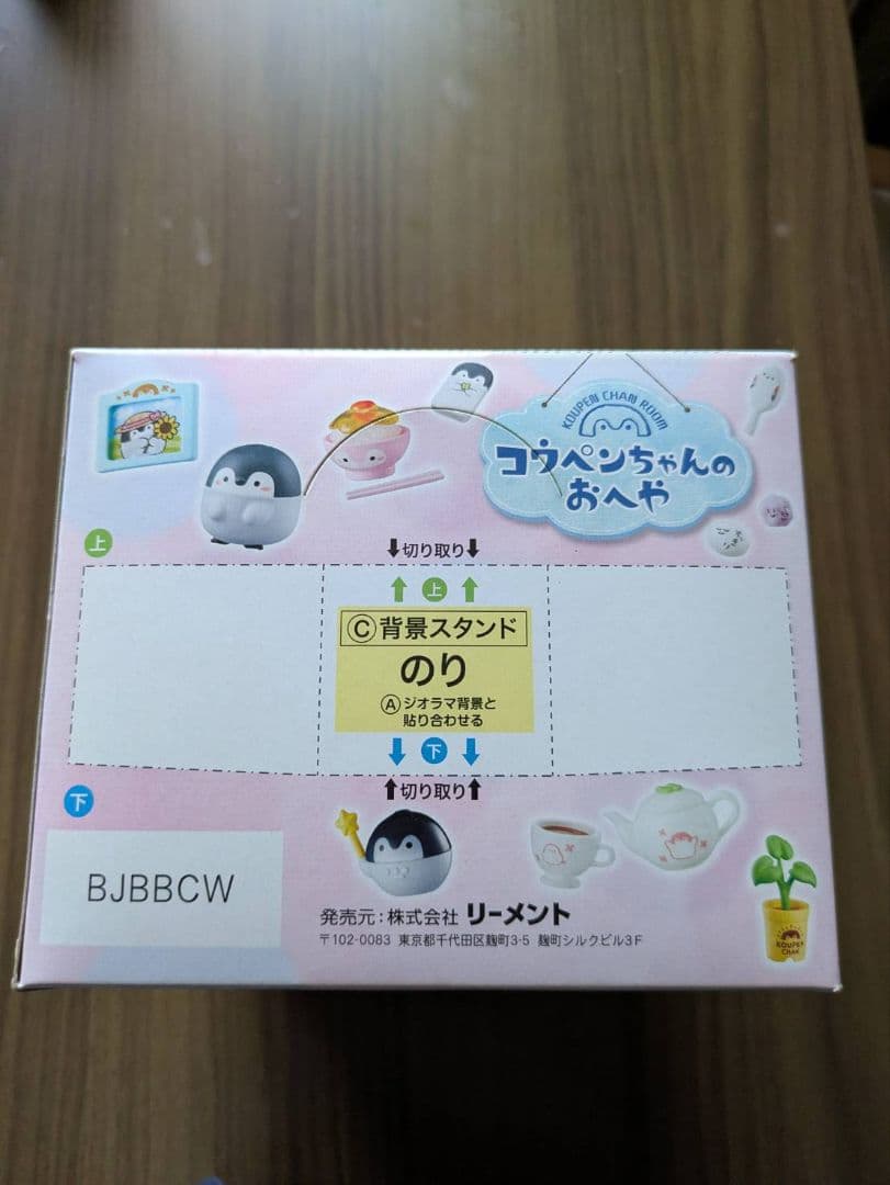 コウペンちゃんのおへや未開封 リーメント