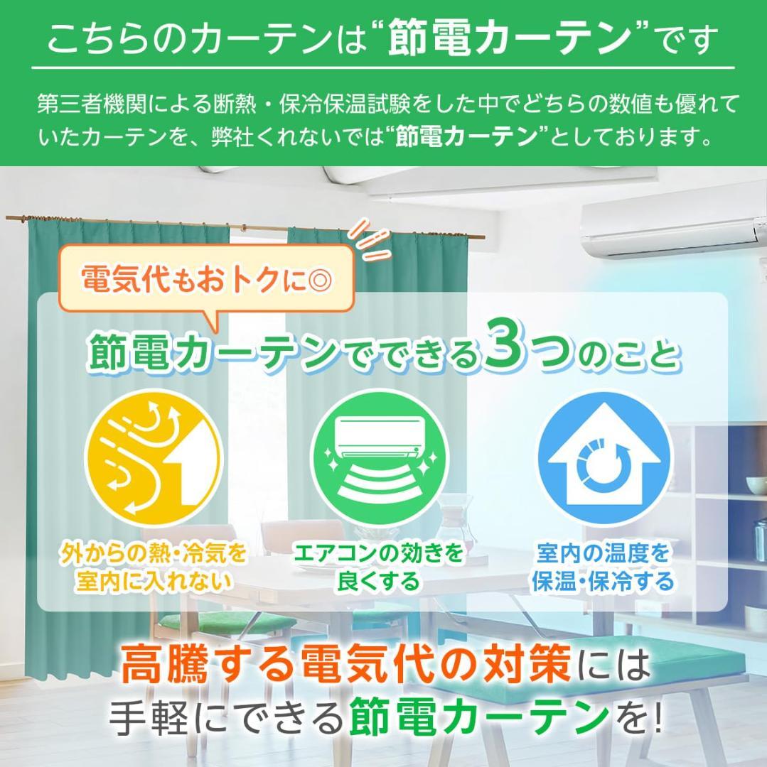 遮光カーテン 1級 2枚組 100×250cm 防炎 断熱 保温