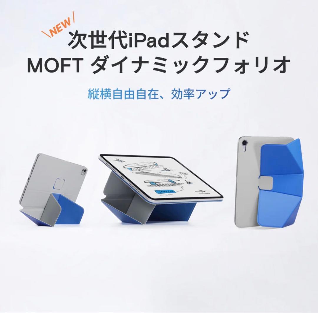 MOFT ダイナミックフォリオ 13インチiPad Pro (M5/M4)