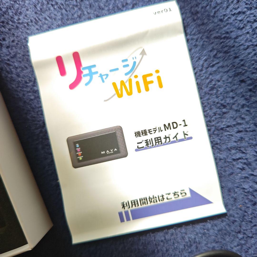 MD1 MAYA モバイルルーター 本体　リチャージwifi