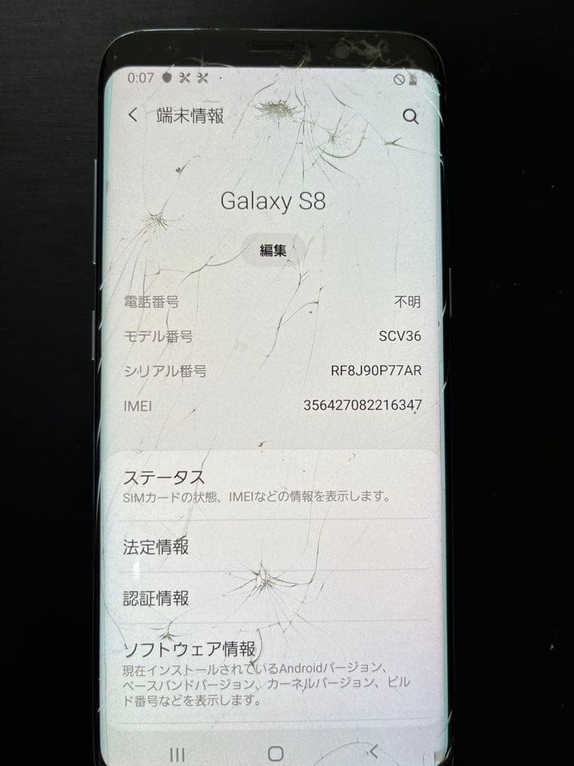 Galaxy スマートフォン 本体 ひび割れあり