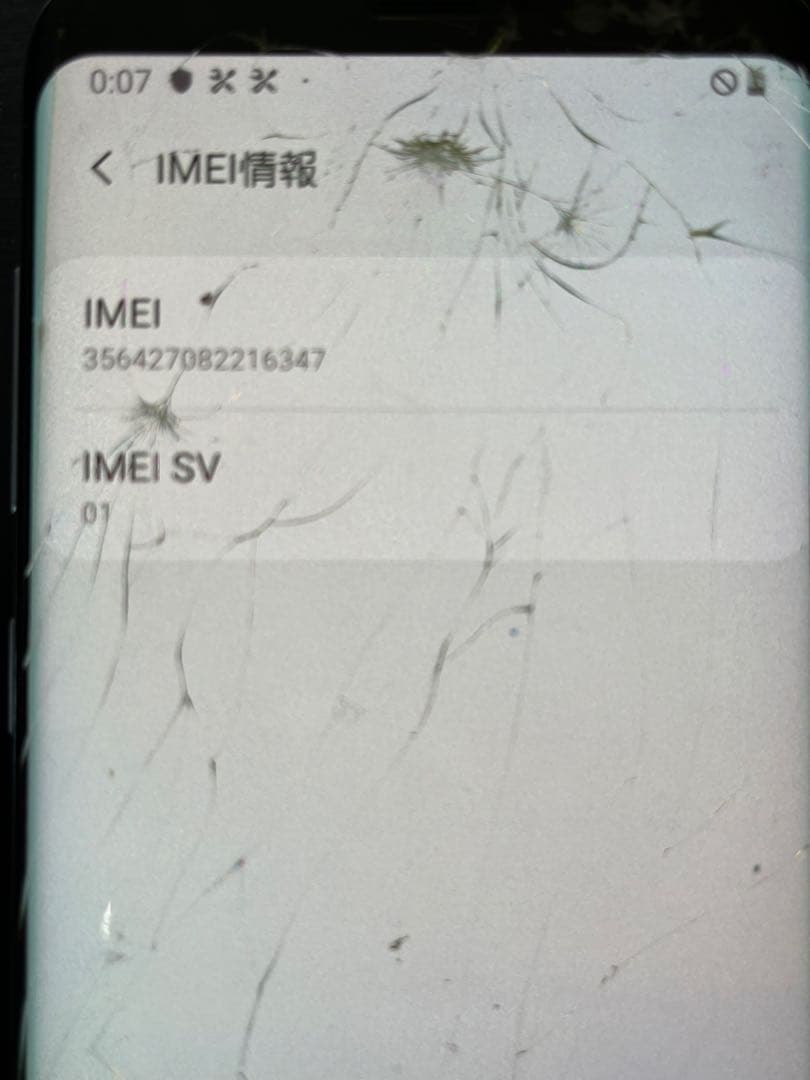 Galaxy スマートフォン 本体 ひび割れあり