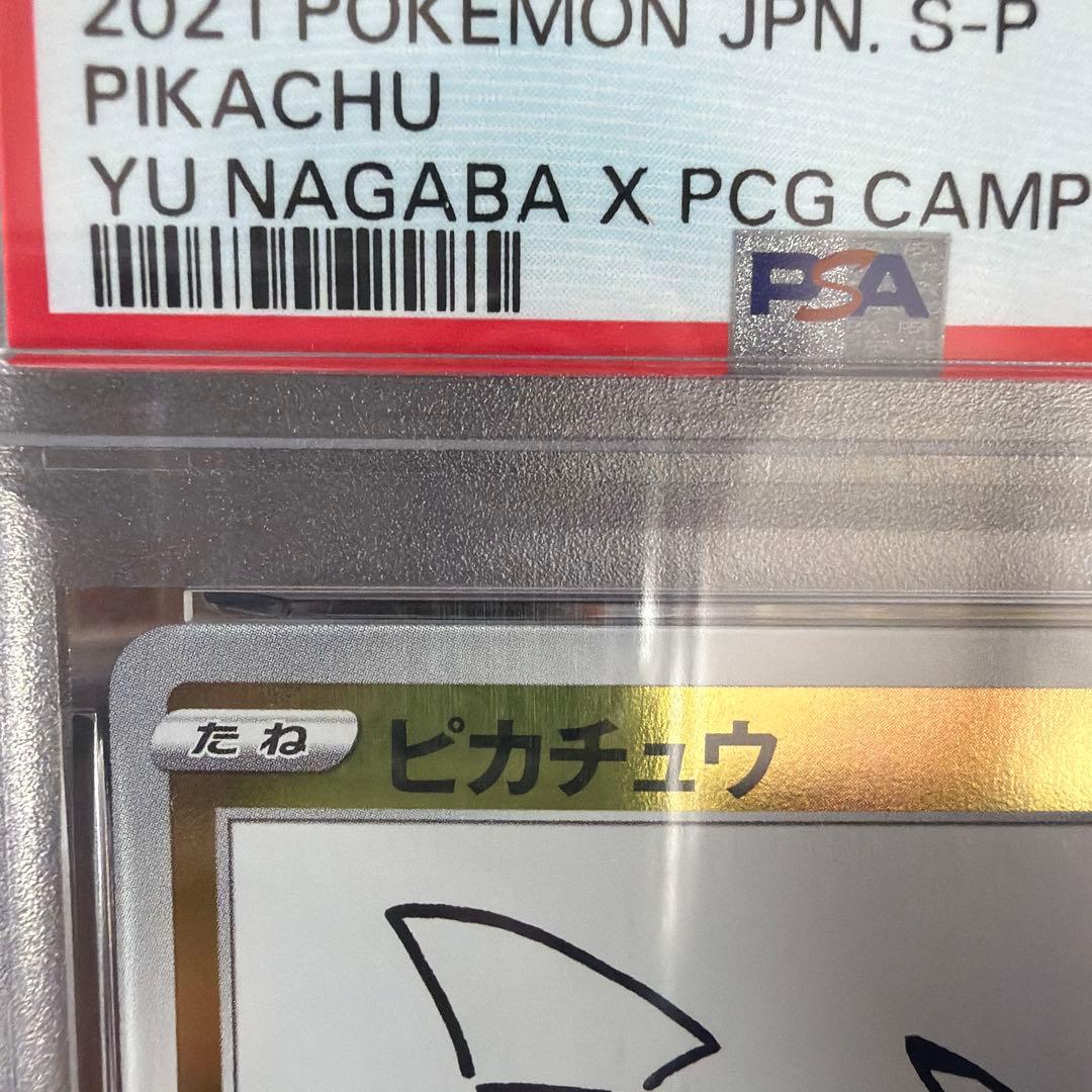 2021 ピカチュウ #208 GEM MT 10