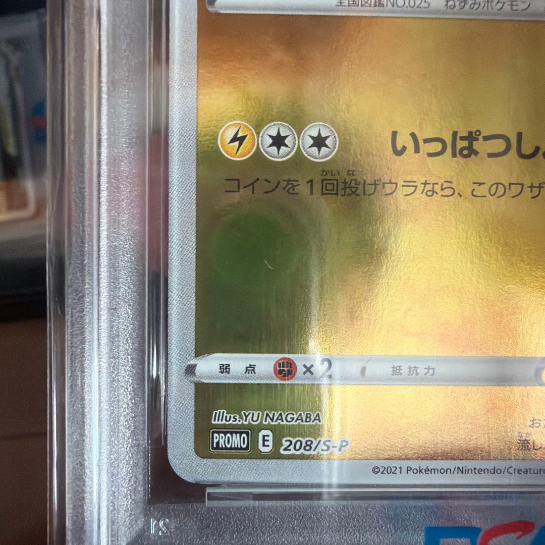 2021 ピカチュウ #208 GEM MT 10