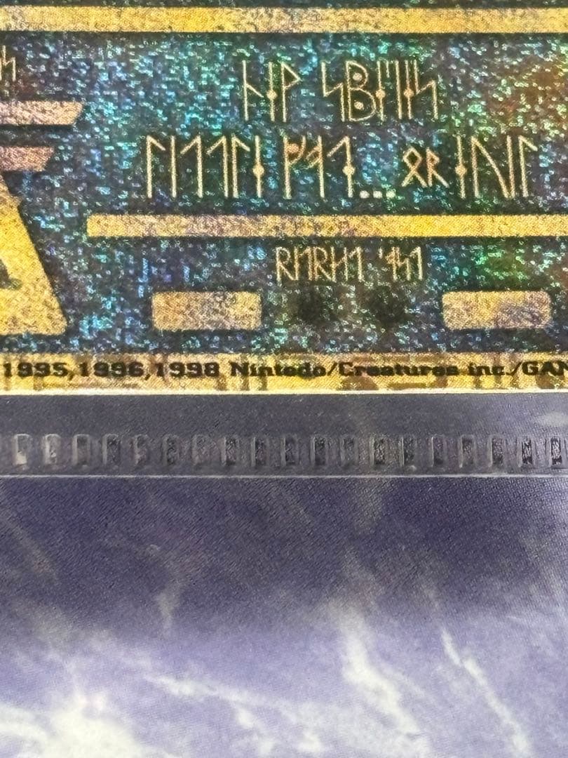 なはた 古代ミュウ 「n」無し初期エラー版