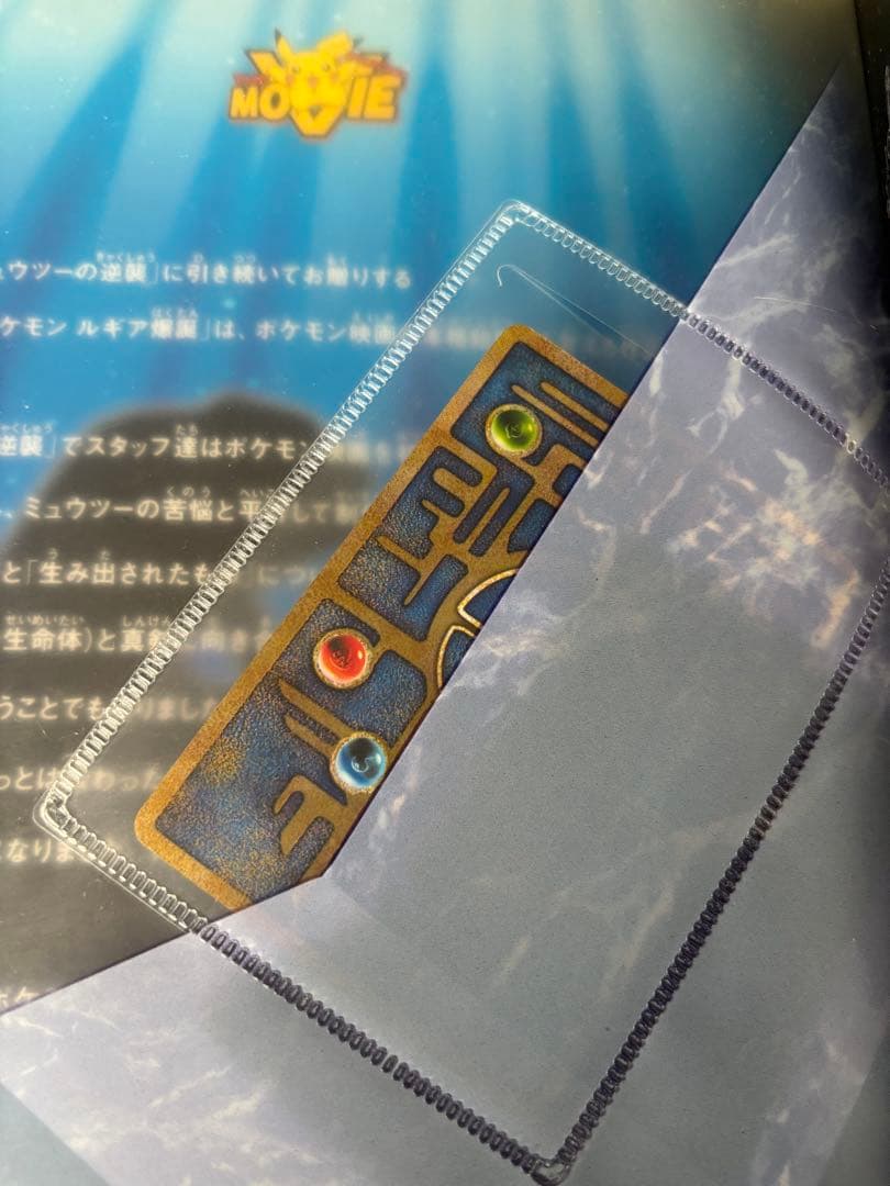 なはた 古代ミュウ 「n」無し初期エラー版