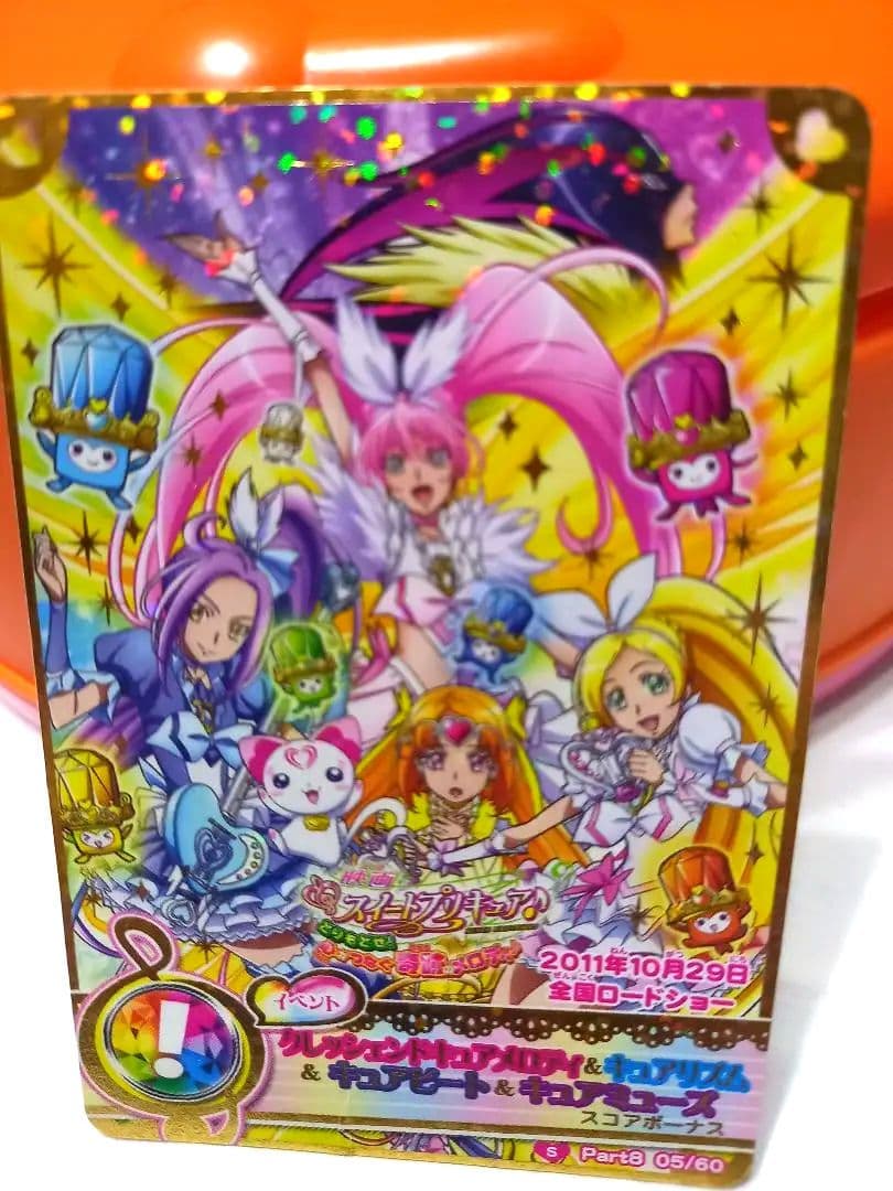 超豪華プリキュアデータカードダスS/PS9枚セット　スノーウエディングなど