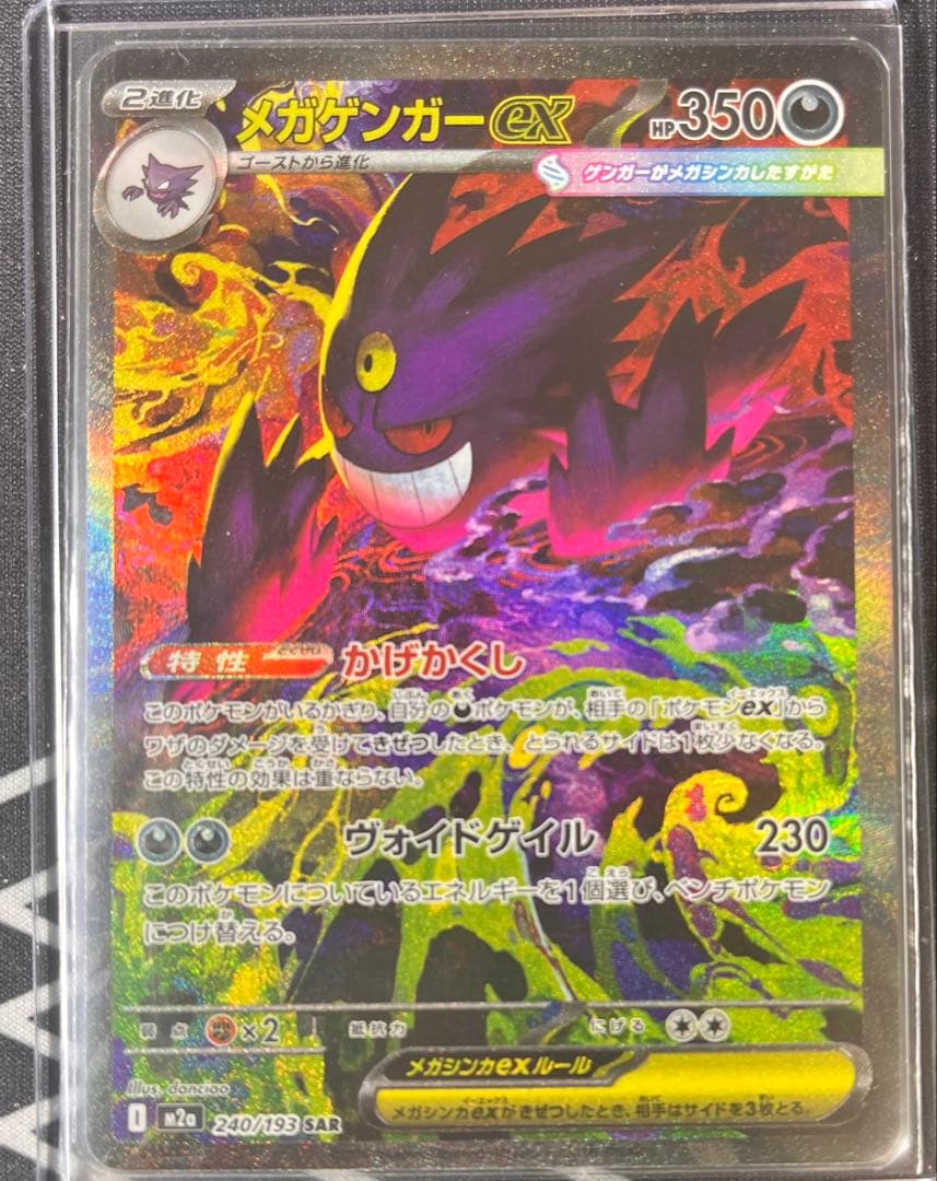 メガドリームex SAR まとめ売り