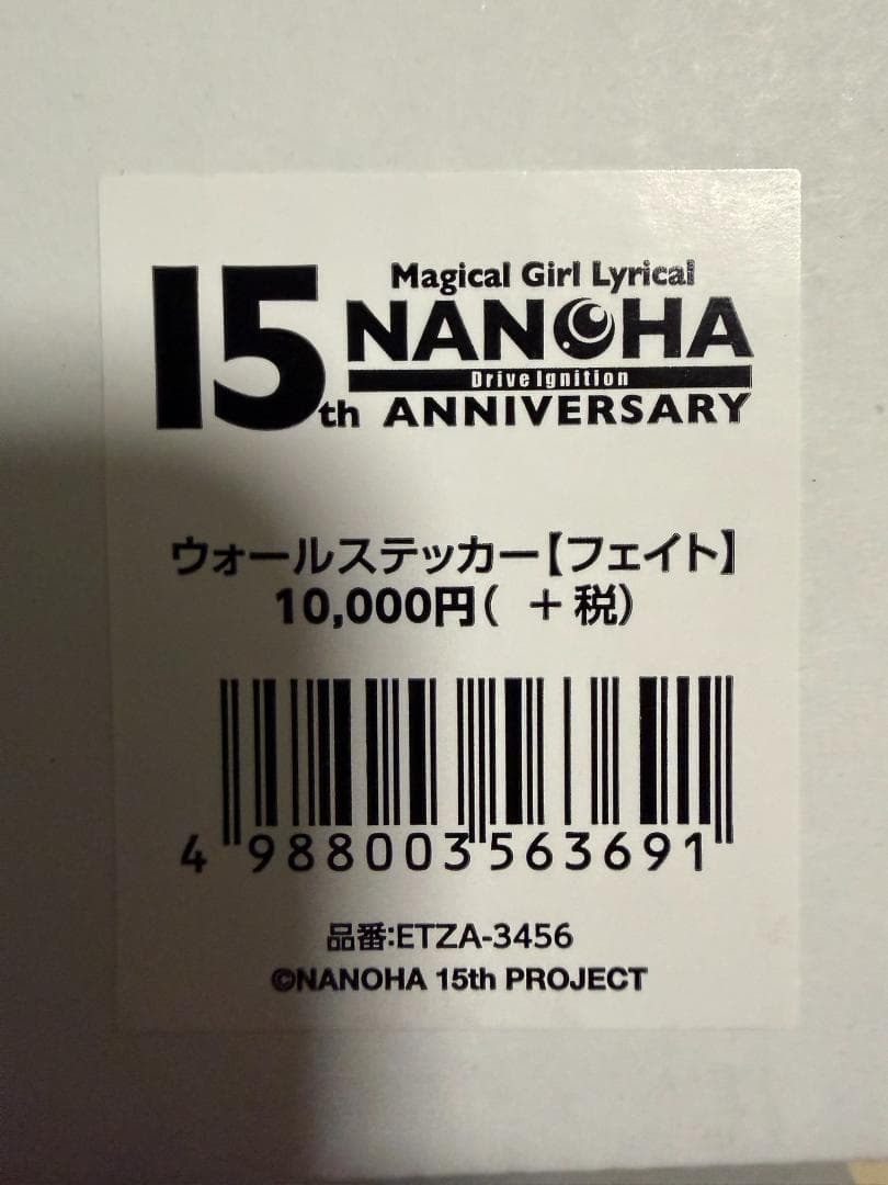 魔法少女リリカルなのは　ウォールステッカー なのは フェイト はやて 3本セット