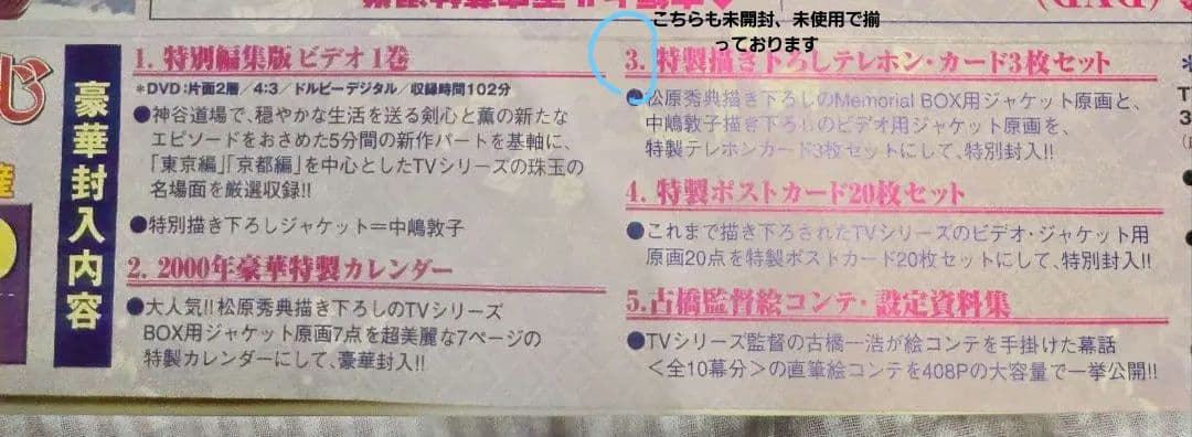 るろうに剣心 Memorial DVD BOX